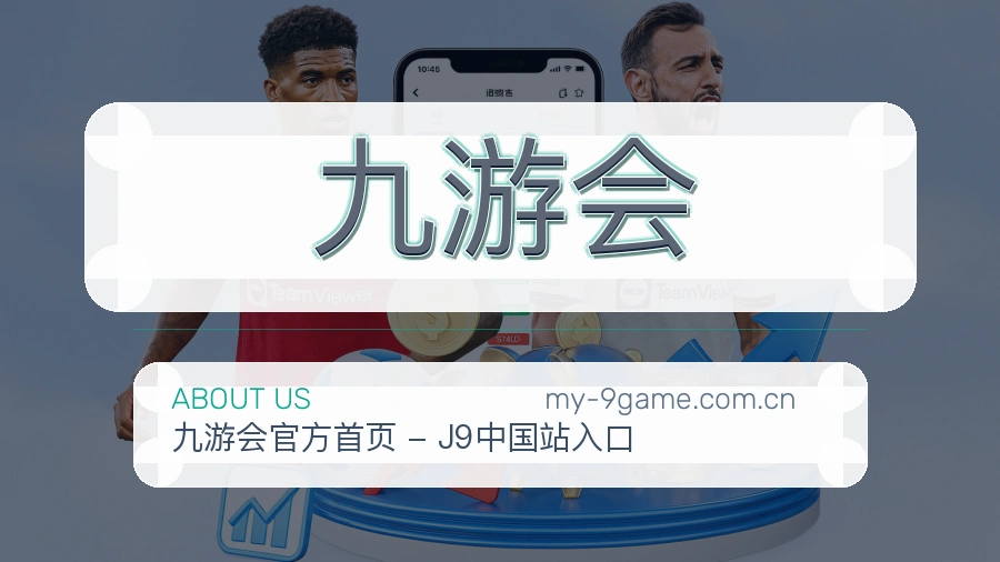 九游会
