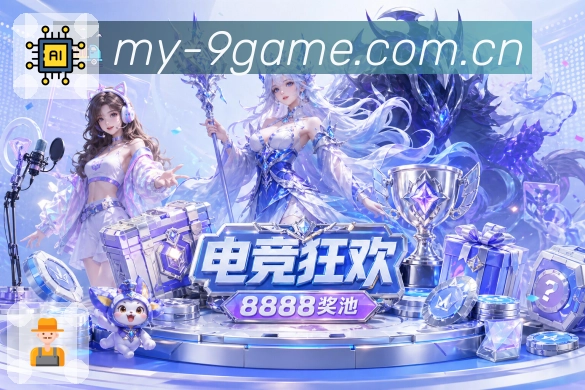 九游会 Sports 官方视觉图